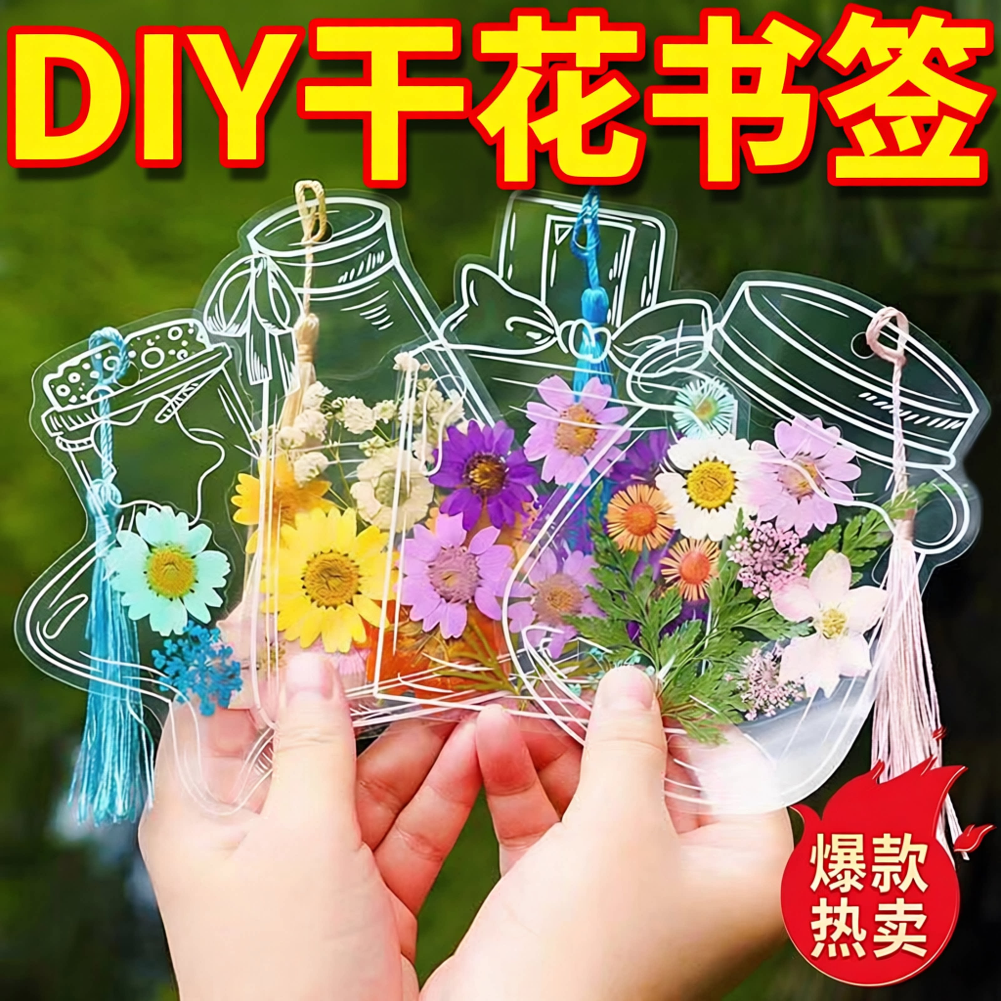 干花书签手工diy材料透明标本瓶子里的春天自制压花植物花小学生