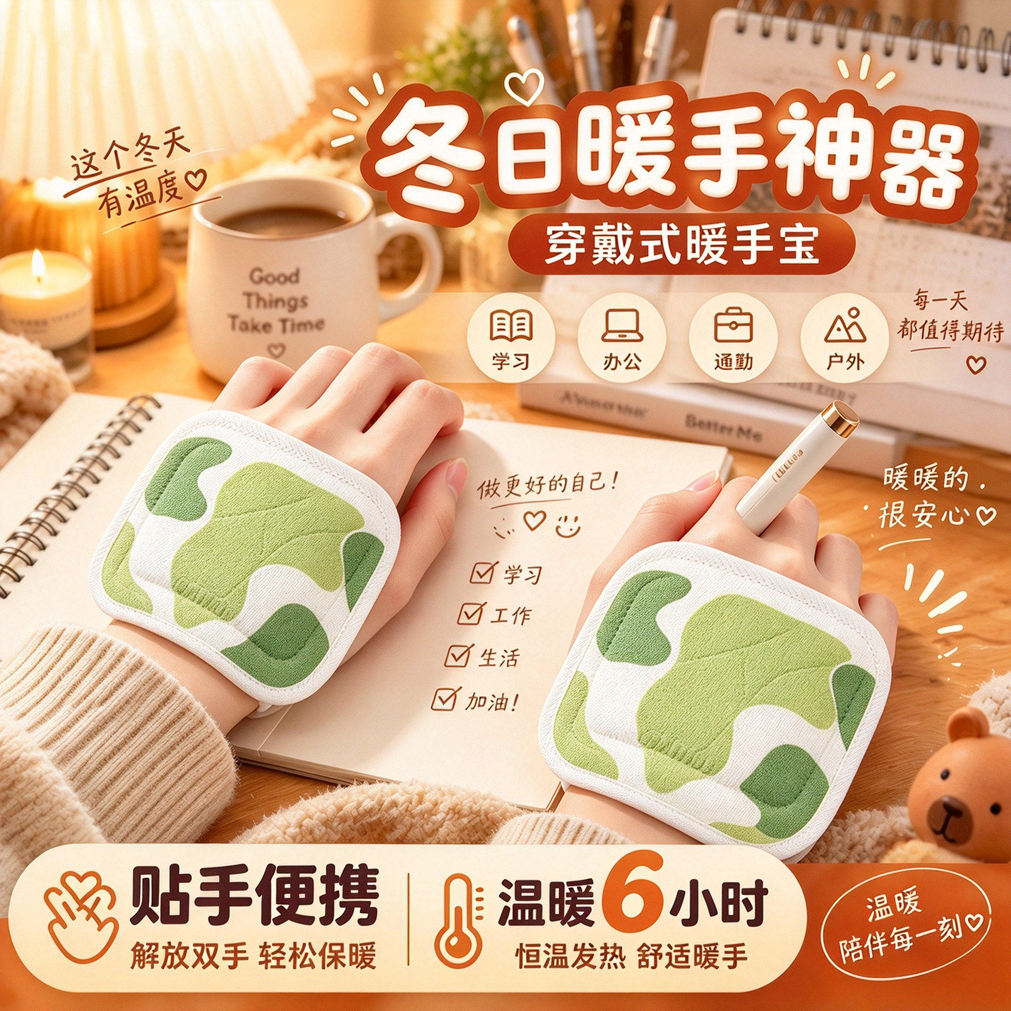 穿戴式暖手宝蒸汽暖宝宝自发热