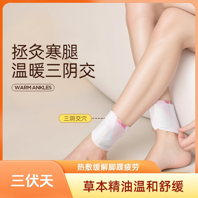 夏季空调房三阴交艾草热敷贴