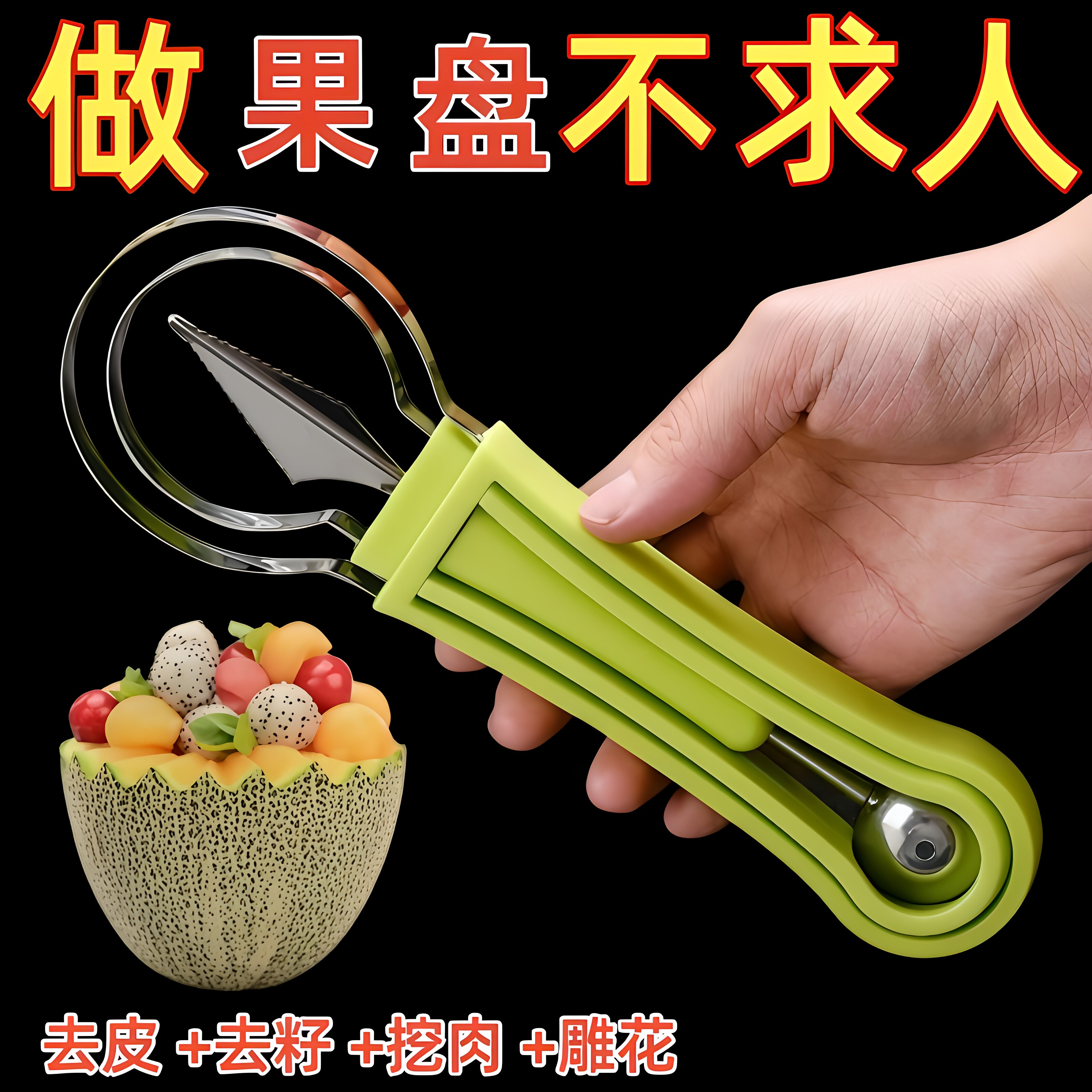 不锈钢三合一水果分割器家用