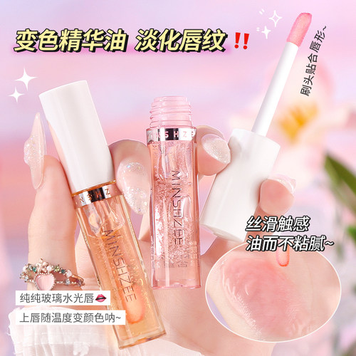 唇部精华油变色润唇膏镜面唇釉保湿滋润不掉色不沾杯淡化唇纹补水