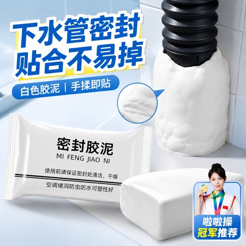 密封胶泥下水道防臭防虫神器空调孔口厨房堵洞防漏水防鼠墙孔家用