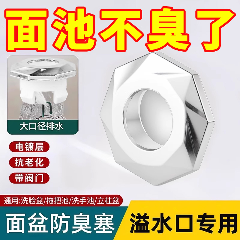 卫生间通用型自动闭合洗脸盆溢水孔塞子防臭洗手盆密封塞装饰盖