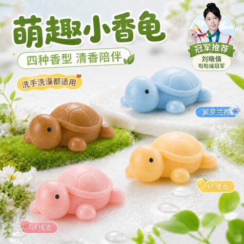 网络热门同款小乌龟香皂洗手沐浴儿童卡通动物可爱仿真玩具皂