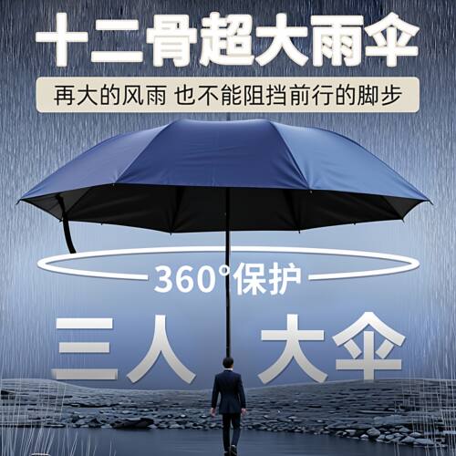 十二骨雨伞折叠男女商务三人双人睛雨两用加大伞面三折太阳伞