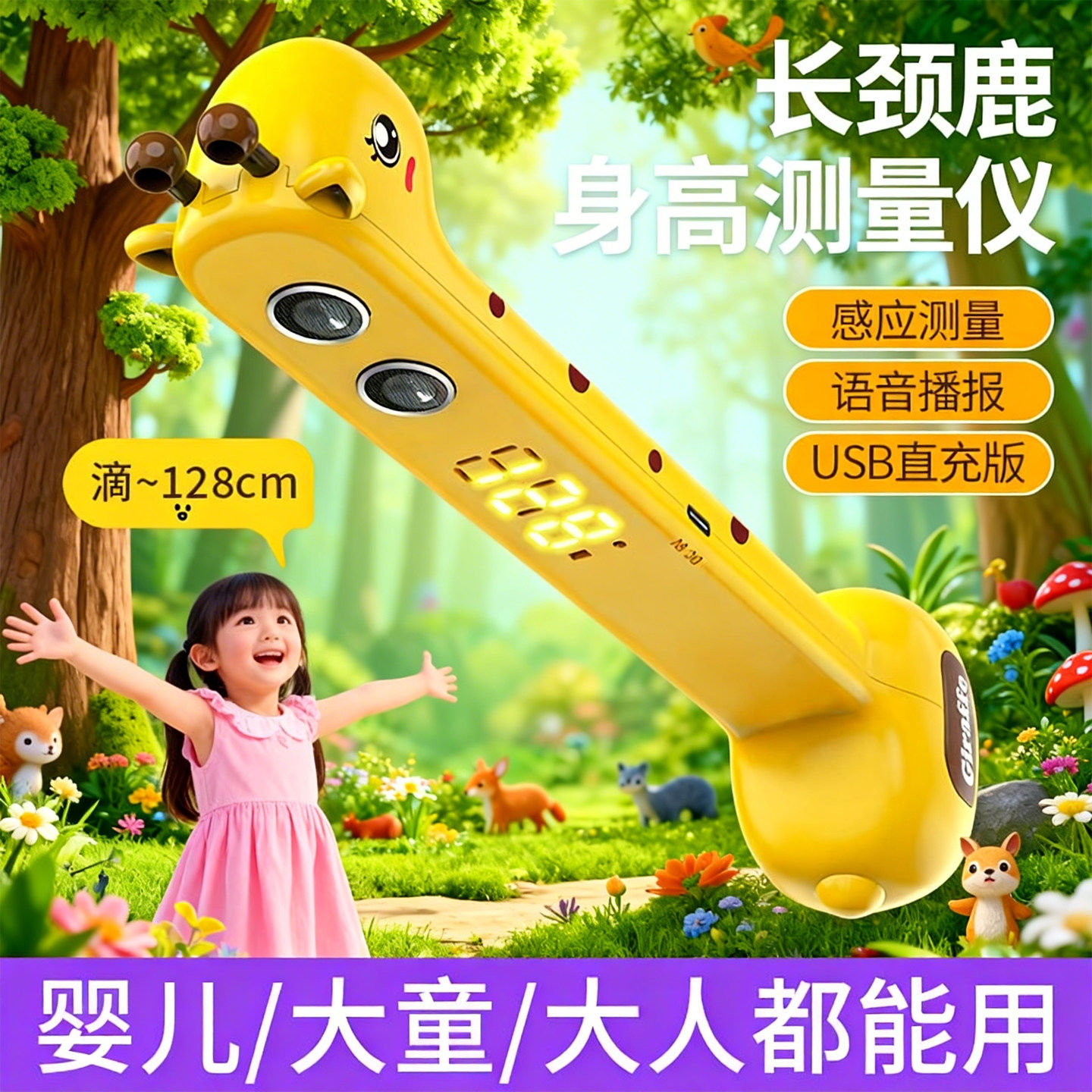 小鹿身高测量仪电子超声波自然儿童手持无线电子测量器家用