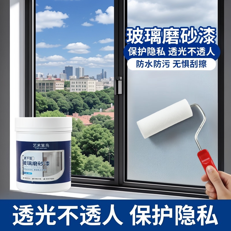 玻璃磨砂漆遮光防窥专用喷砂