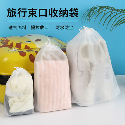 旅行收纳袋防水抽绳束口袋出差行李箱防尘内衣内裤衣服鞋子分装袋