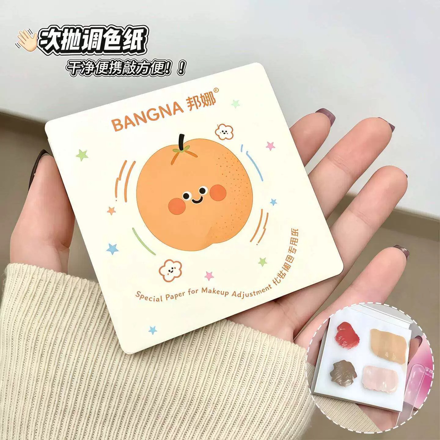 一次性粉底液调色纸随心调配便携免洗不脏手化妆师专用美妆工具