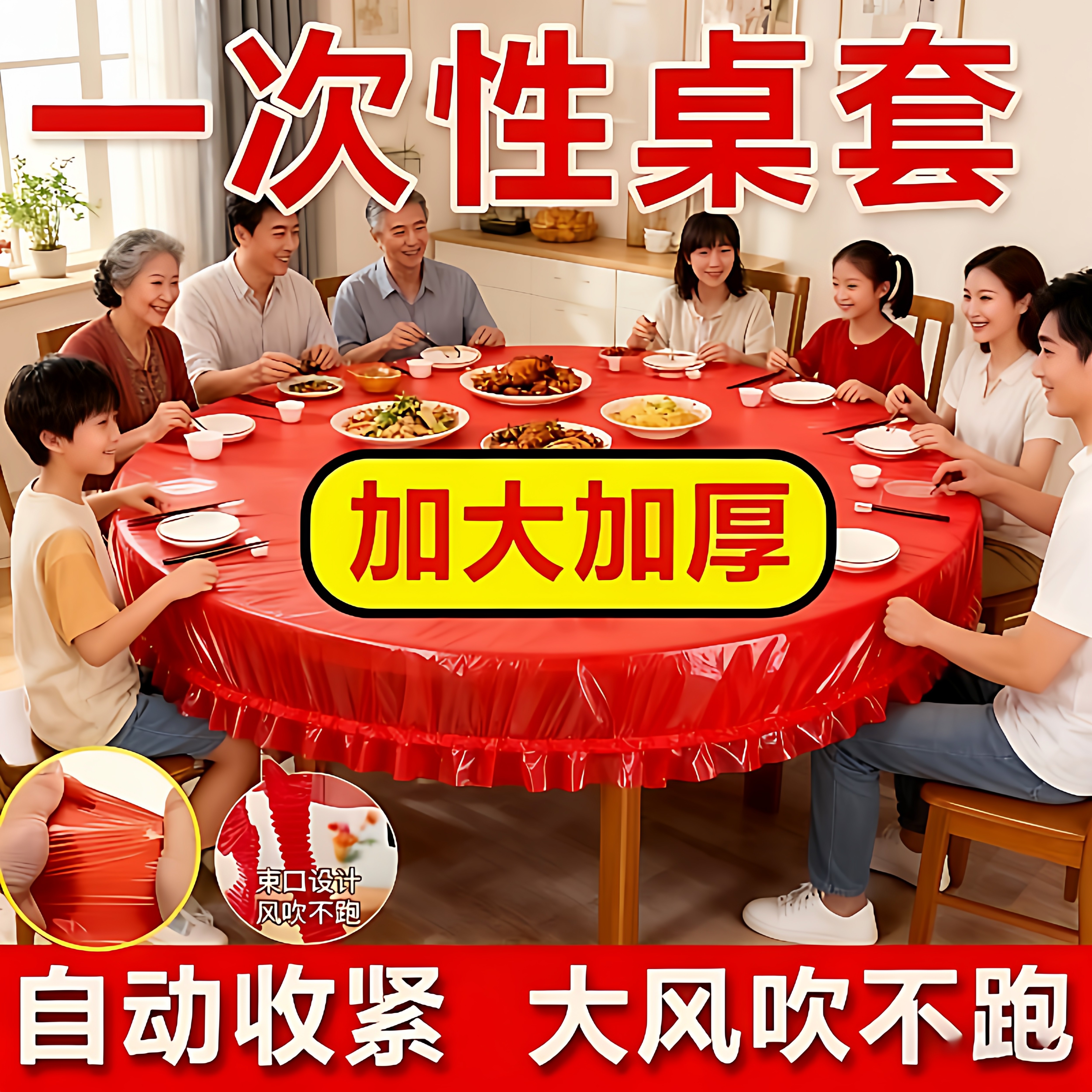 束口一次性桌布家用加厚松紧带桌布一次性免洗透明圆形长方形专用,餐饮具,一次性桌布,淘宝优惠券,粉丝福利购,淘宝优惠卷