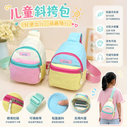 多巴胺撞色儿童迷你百搭斜挎包