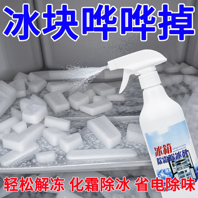 家用冰柜冰箱除冰神器防结冰