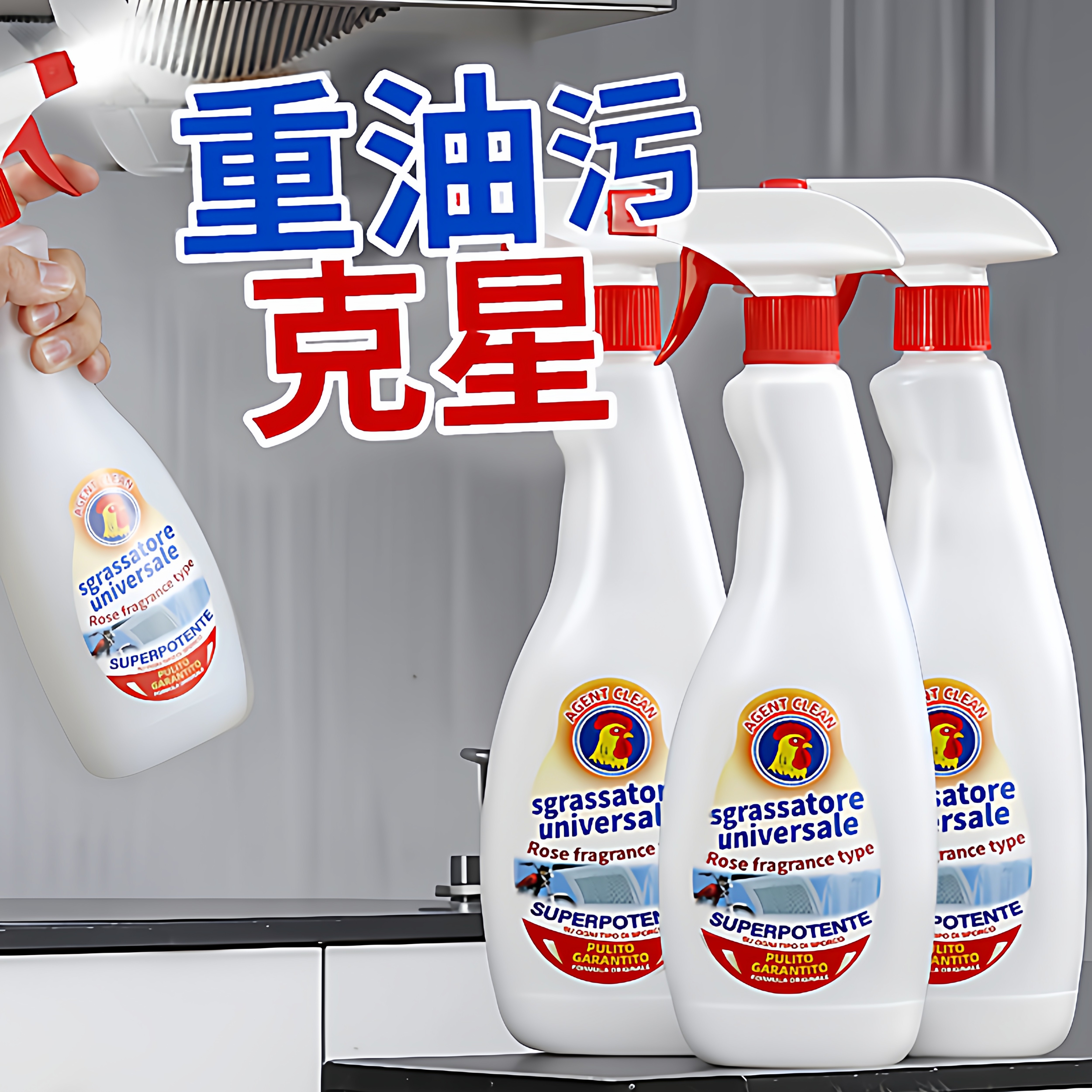 油渍净强力除重油神器去污渍清洗剂厨房油烟机大公鸡油污净除油