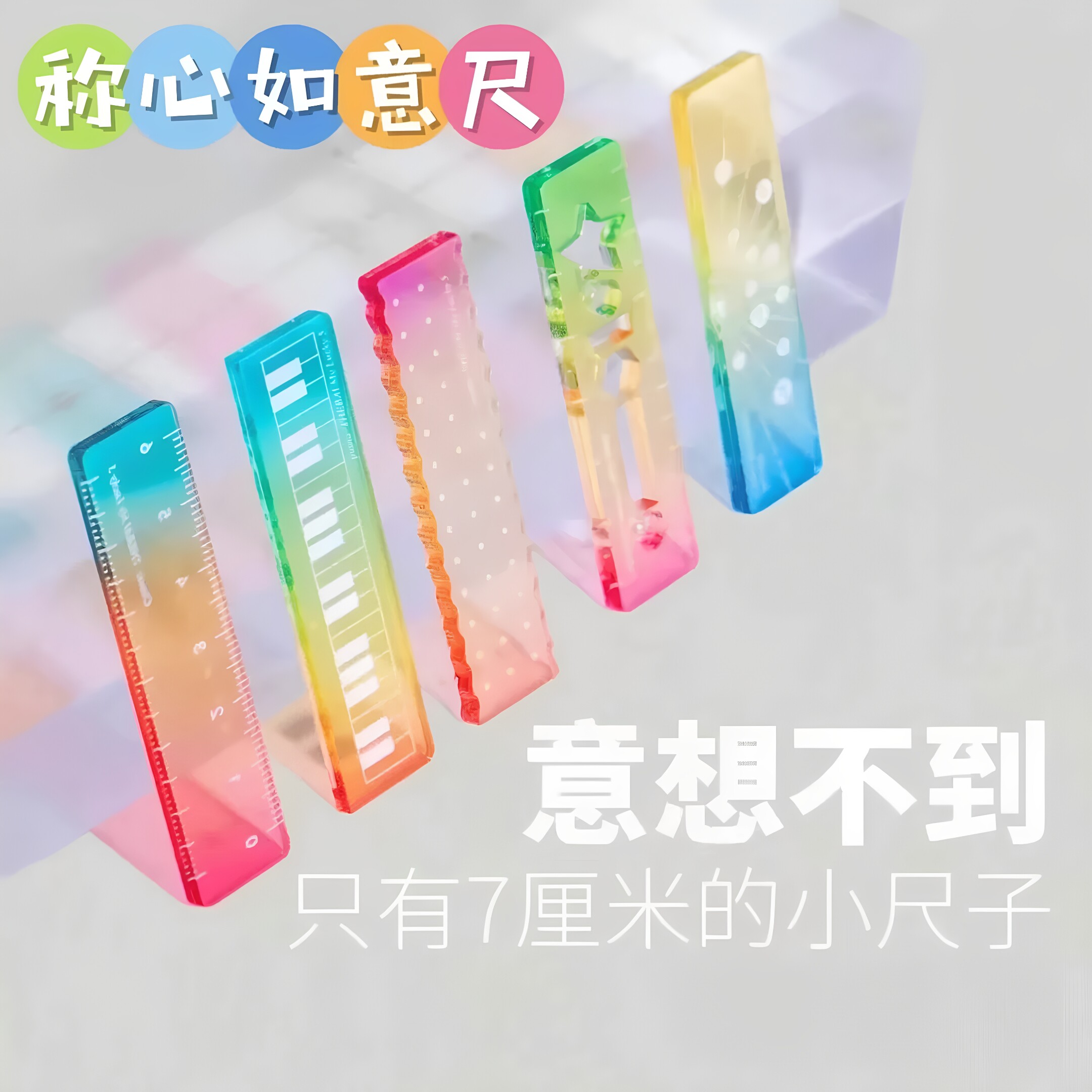 手帐迷你多功能透明刻度尺