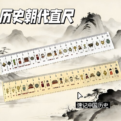 总朝代尺直尺中国朝代尺