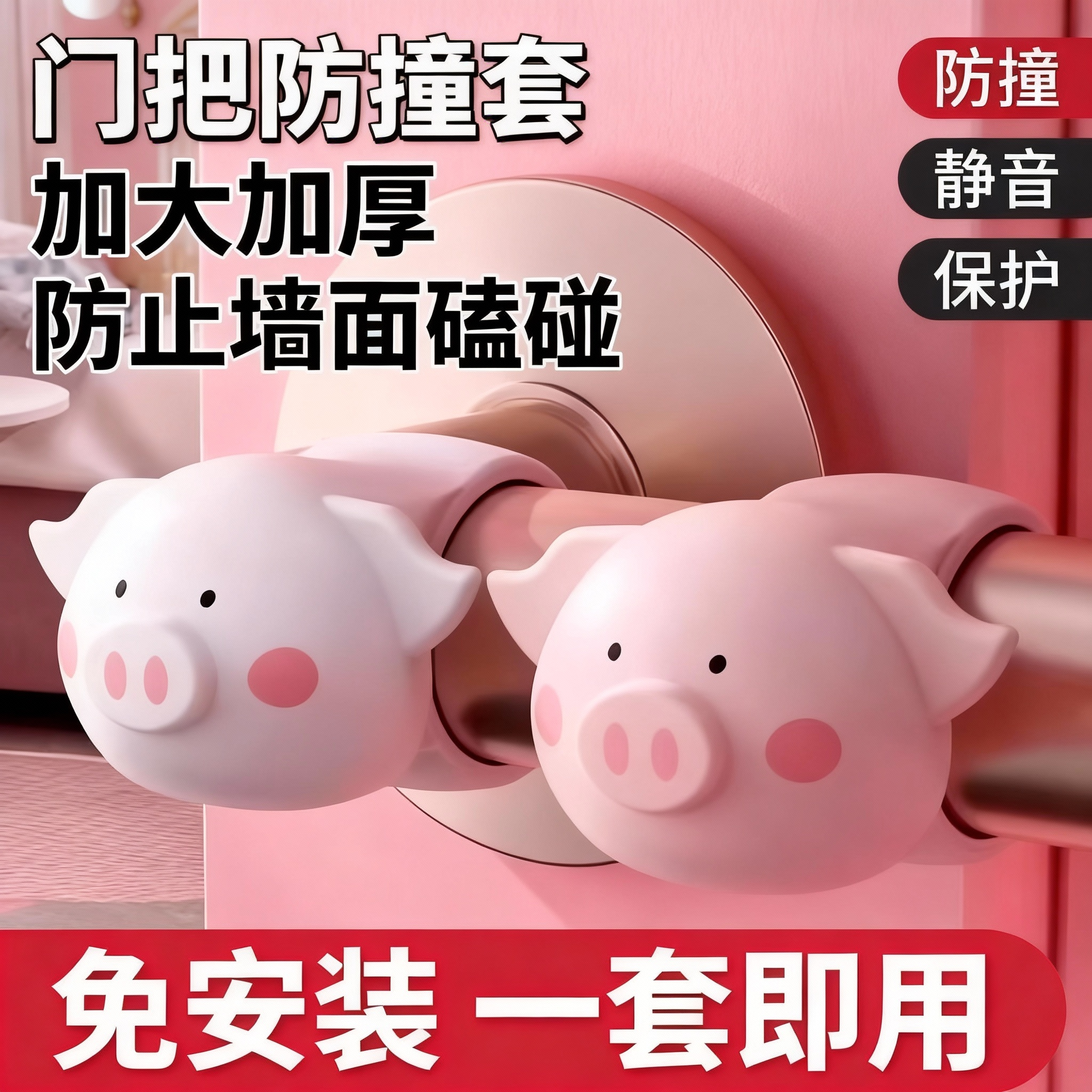 萌猪猪硅胶门碰门把手防撞垫静音墙面防碰撞橡胶免打孔门后防撞,居家布艺,门把手套,淘宝优惠券,粉丝福利购,淘宝优惠卷