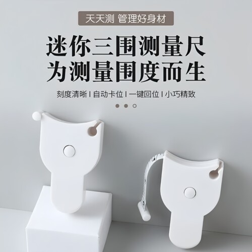 三围尺子测量精密度量围度尺腰围臂围腿围头围软尺卷尺