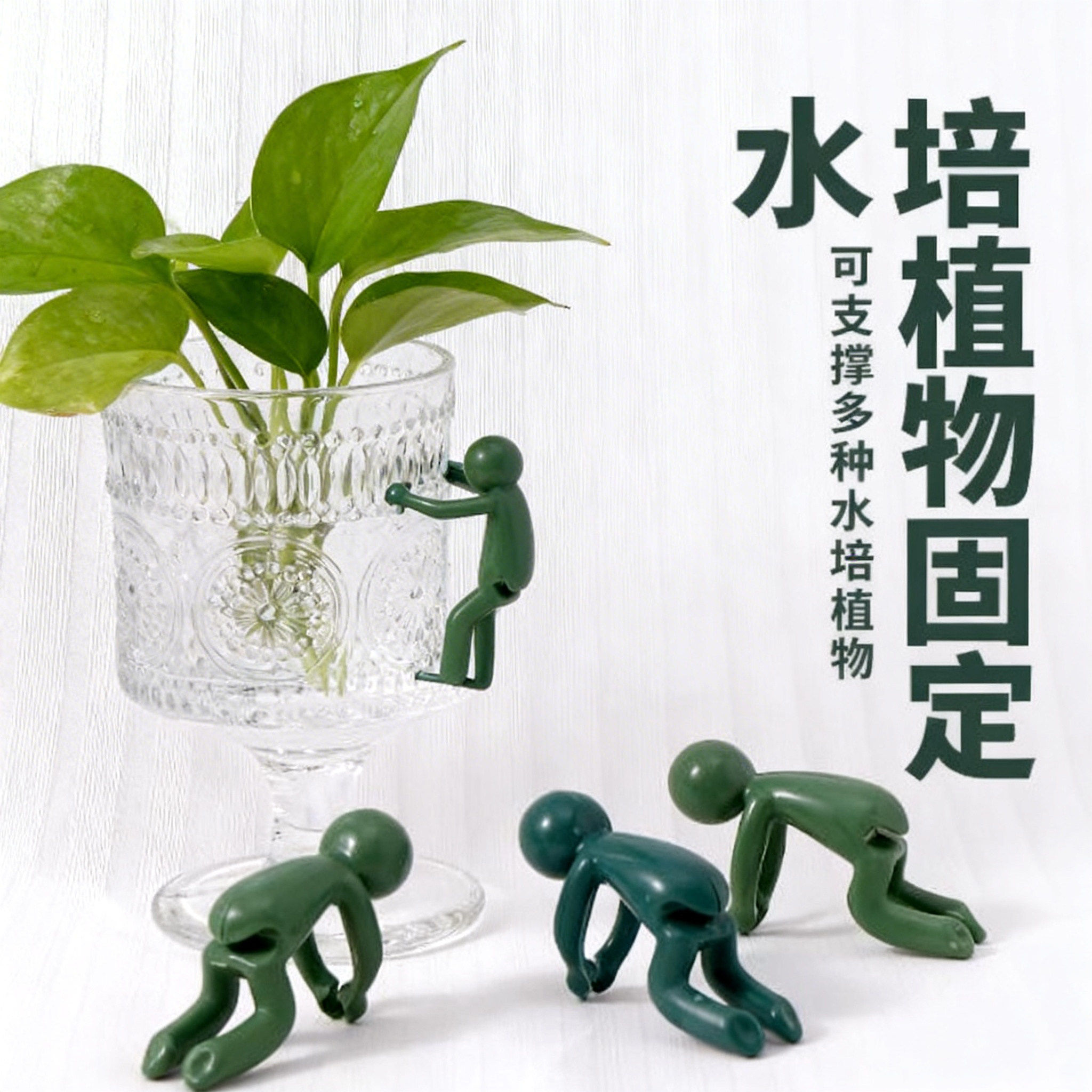 水培植物生长伴侣扶正扶枝办公桌装饰固定造型小人水培植物扶正