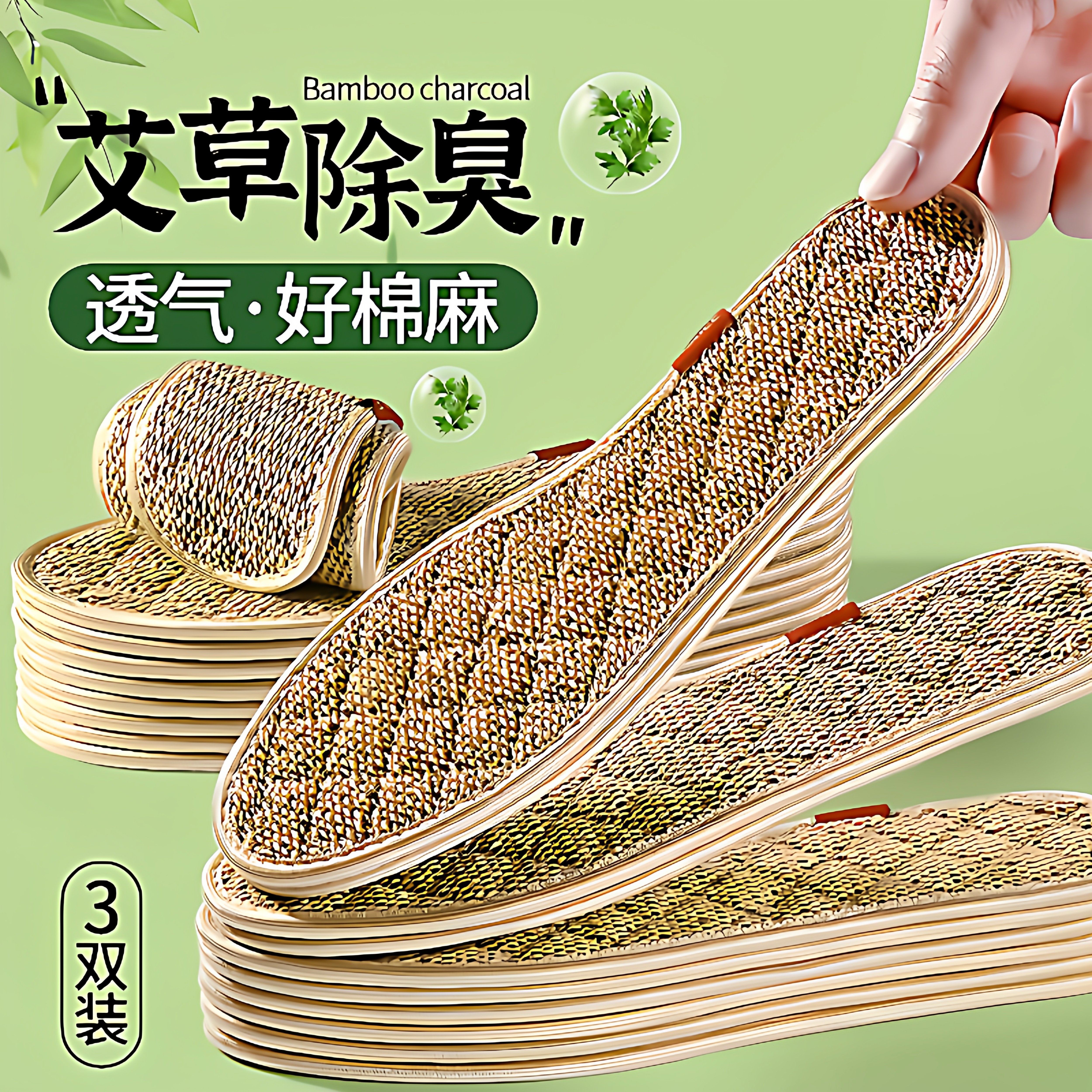 艾草棉麻防臭鞋垫男女士软底强吸汗透气除臭留香汗脚不粘脚夏天