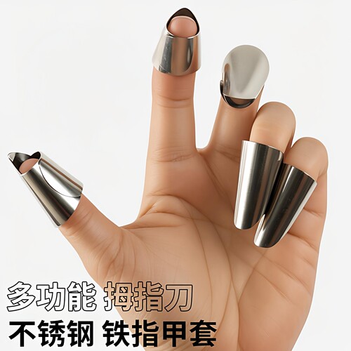 不锈钢摘菜护指铁指甲加厚耐用