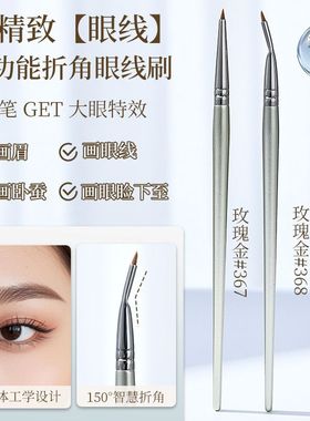 折角眼线刷精细遮瑕刷画卧蚕眼睑下至泪沟眼部细节晕染沧州化妆刷