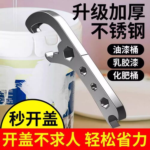 开桶器开盖好物油漆桶扳手撬桶盖开盖器开塑料桶手动扳手工具