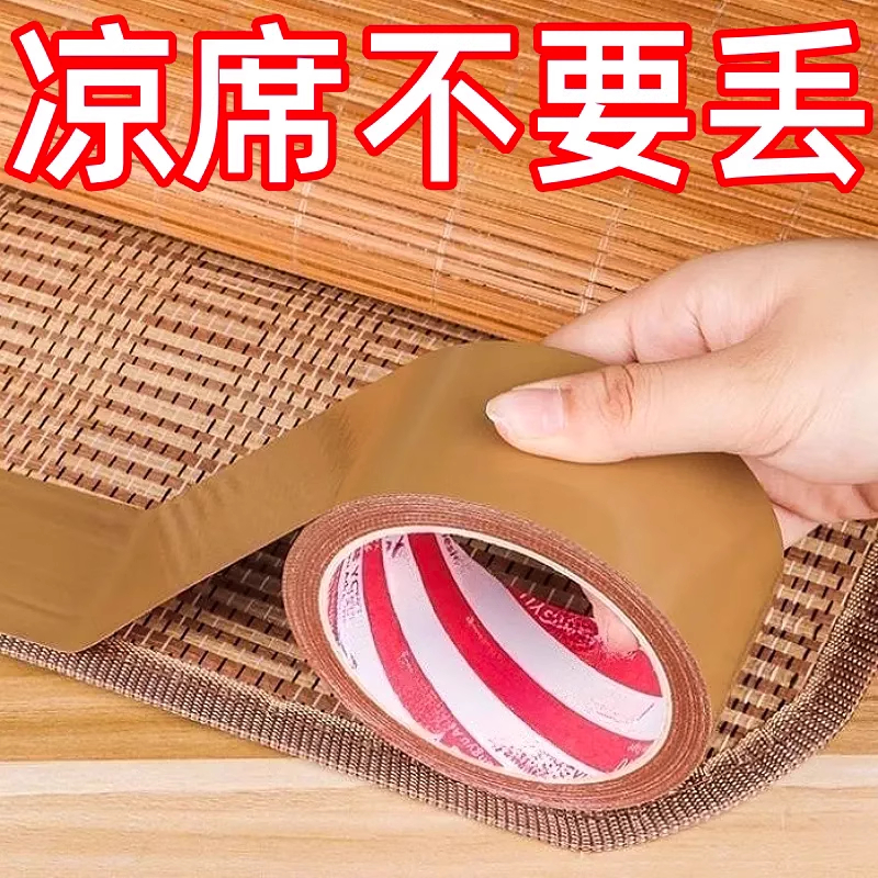 竹凉席修补贴自粘凉席竹条断裂修补胶带椅子沙发床破洞补草席包边