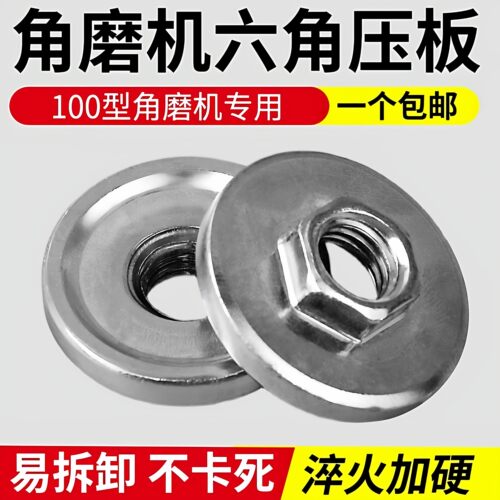 100角磨机适配切割机压板配件大全改装头螺丝螺母磨光机压盖