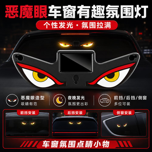 汽车恶魔眼太阳能无线装饰灯LED警示灯三角窗后窗车载有趣氛围灯