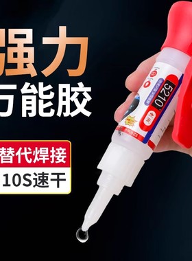 强力万能胶水粘金属陶瓷铁不锈钢玻璃大理石多功能超强力焊接