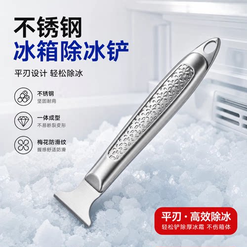 加厚全钢平底冰柜冰箱除冰铲