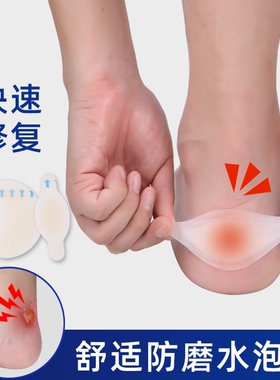 隐形凝胶后跟贴防磨脚水泡贴