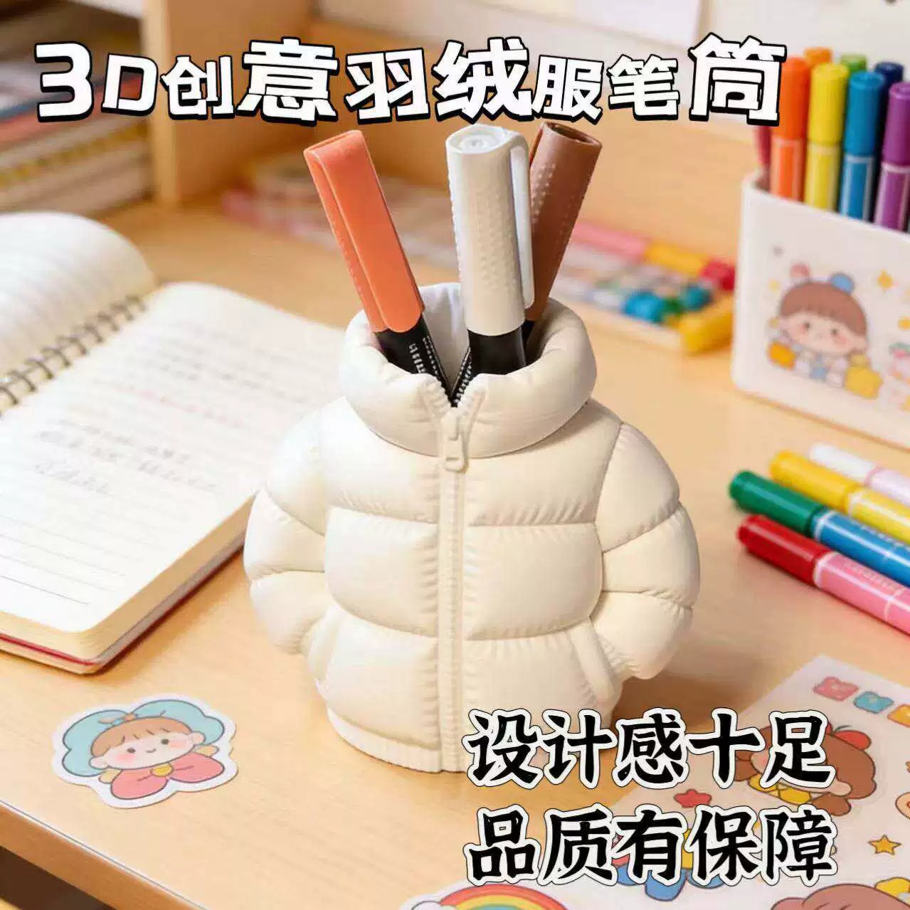 创意可爱卡通羽绒服笔筒