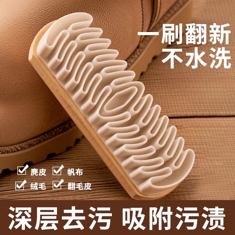 洗鞋刷翻毛皮勃肯鞋专用刷橡皮擦