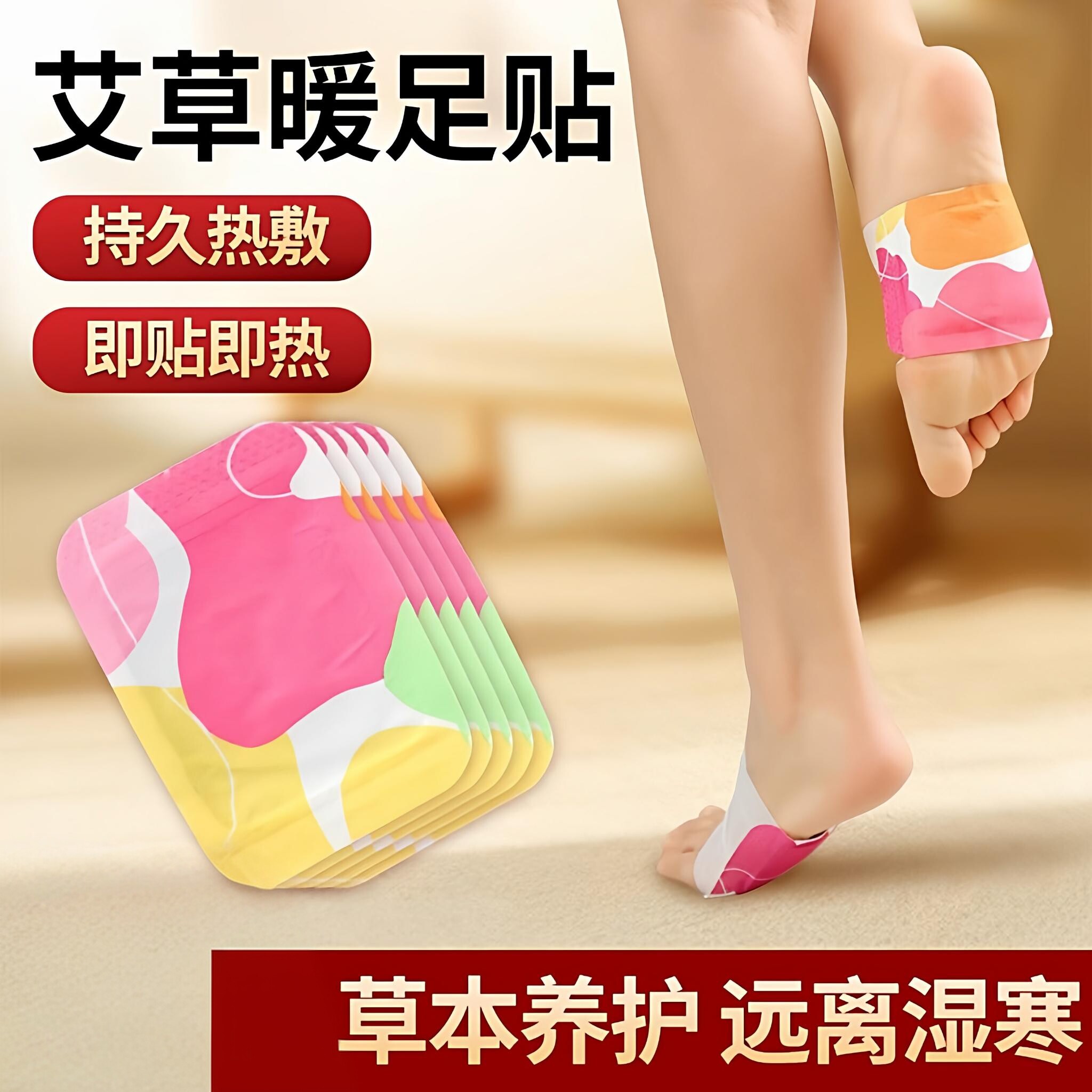 艾草暖足贴蒸汽自发热暖宝宝女生脚底暖脚神器可行走冬天睡觉被窝