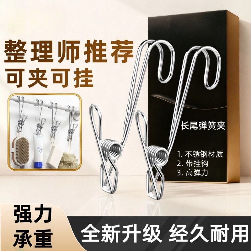 不锈钢长尾挂钩晾衣夹家用