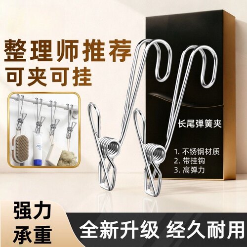 不锈钢长尾挂钩晾衣夹家用
