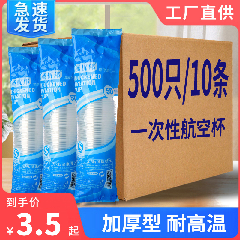 一次性杯子塑料杯透明水杯家用口杯饮料杯加厚胶杯航空杯商用酒杯