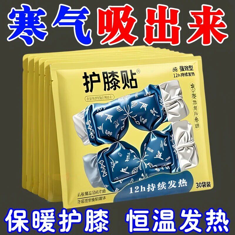 艾草膝盖热敷贴自发热暖膝贴草本护膝贴暖宝宝护膝神器热灸艾灸贴