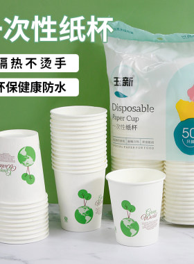纸杯一次性加厚家用精品纸杯商用办公茶水杯子冷热饮奶茶杯
