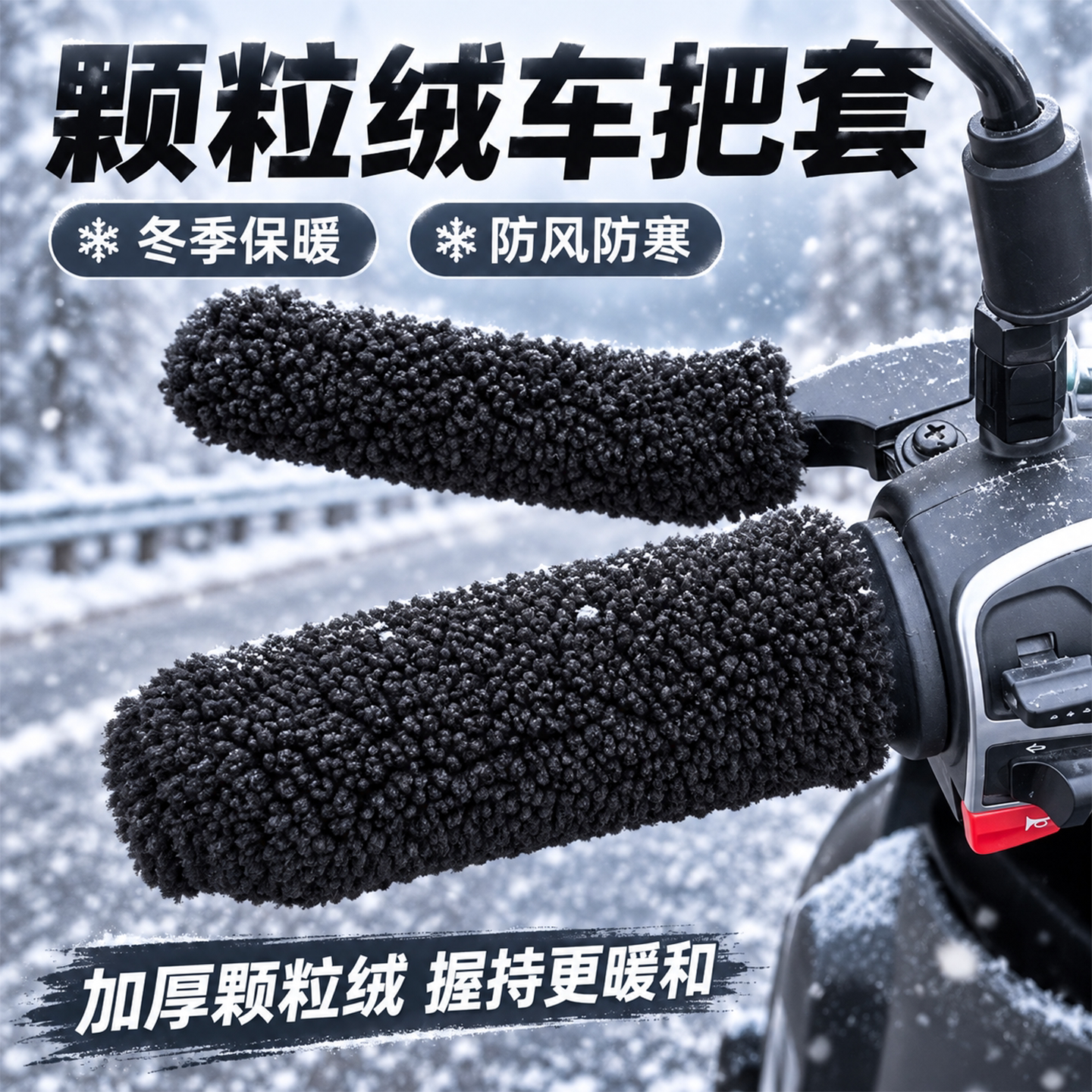 电动车摩托车手把套保暖手柄套防滑车闸刹车套防寒电摩加绒厚冬季