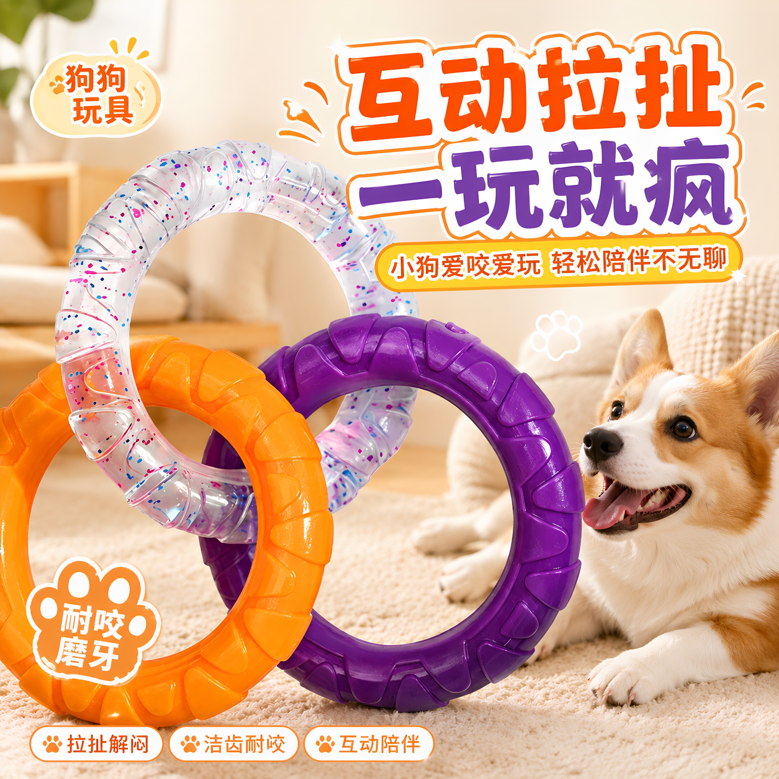 狗狗拉环玩具磨牙洁齿耐咬宠物自嗨解闷神器幼犬拔河拉扯互动训练