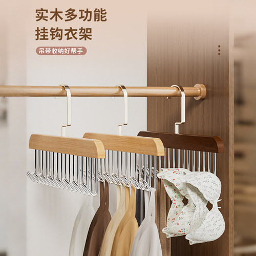 吊带衣架多功能实木挂钩