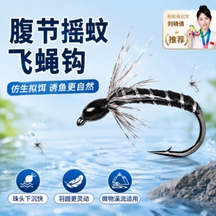 蓑羽腹节摇蚊飞蝇钩格里菲斯路亚微物马口白条溪哥线组