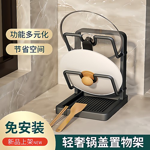 免打孔多功能锅盖砧板架