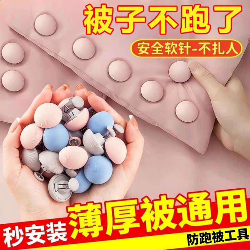 被子固定器家用床单防跑好物被子角被套棉布钉棉被固定卡扣