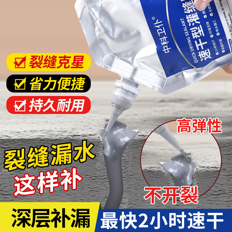 速干灌缝胶防水胶补漏裂缝渗