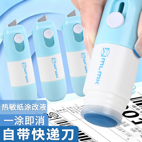 拆快递神器新款一体式热敏纸涂改液多功能隐私保护速干快递涂抹器