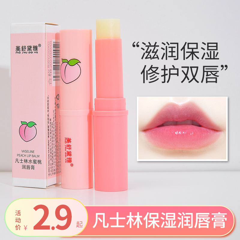 水蜜桃润唇膏无色保湿滋润补水防干裂去死皮淡化护理唇纹男女通用