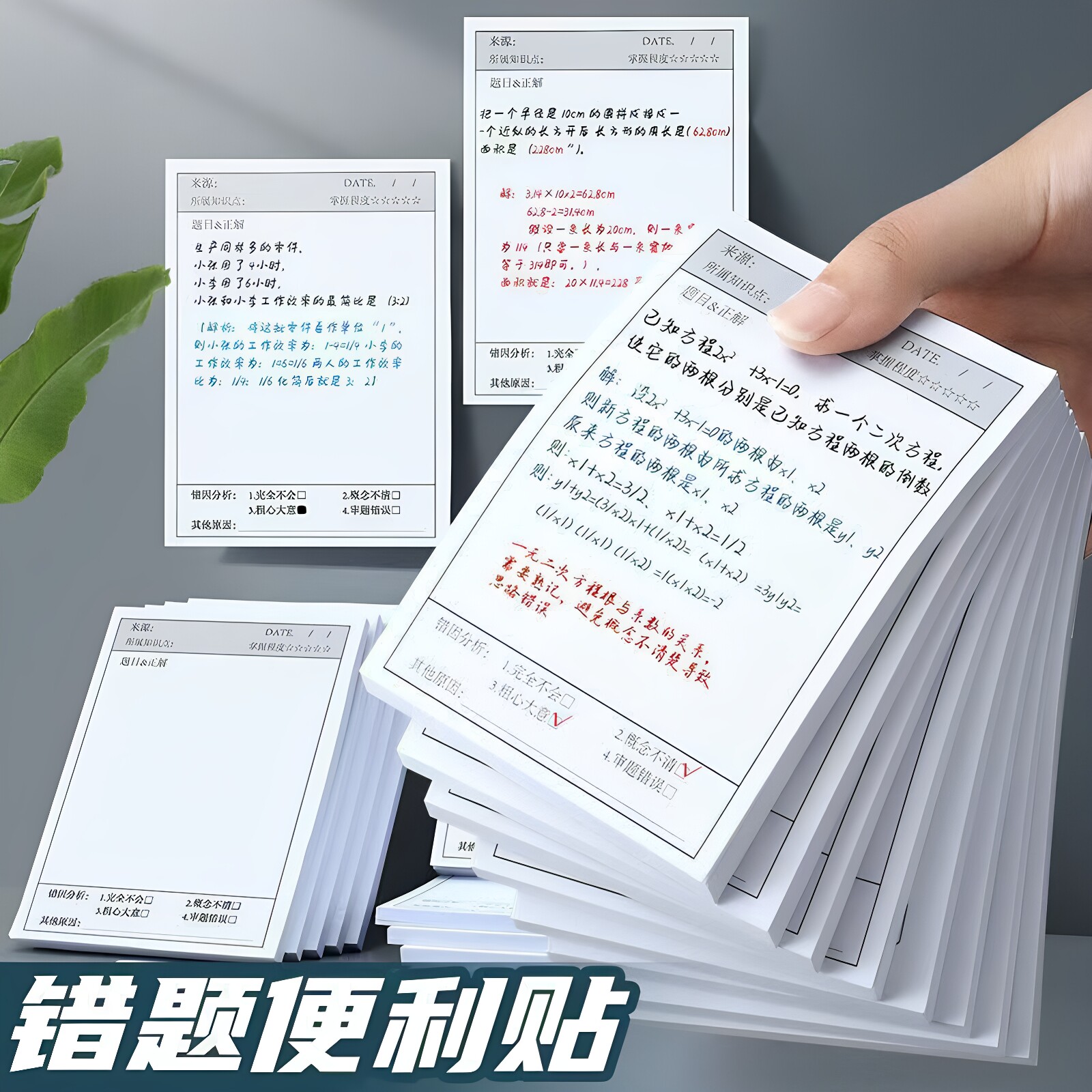 学生用高颜值有粘性错题便签本